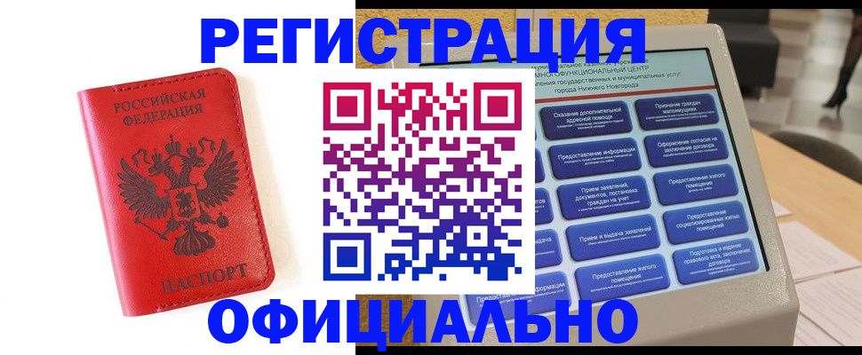 прописка законно в Буйнакске