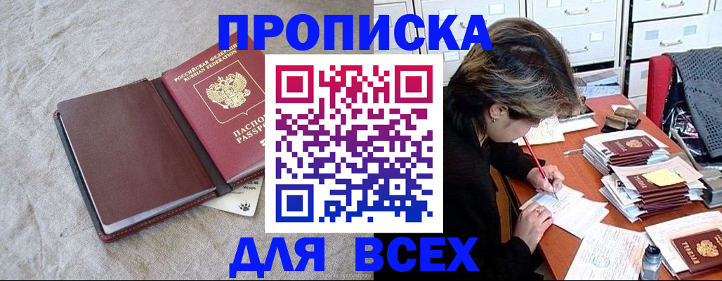 прописка поиск в Буйнакске
